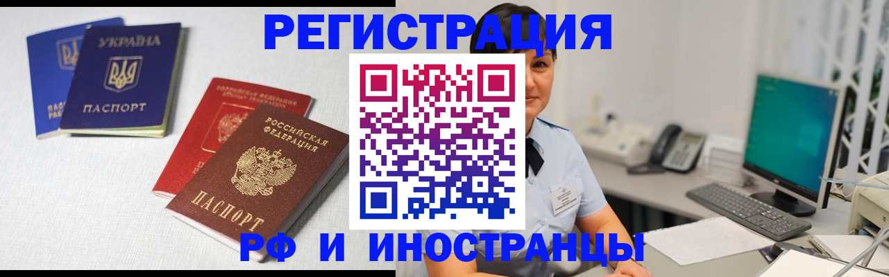 временная регистрация для всех в Ельце