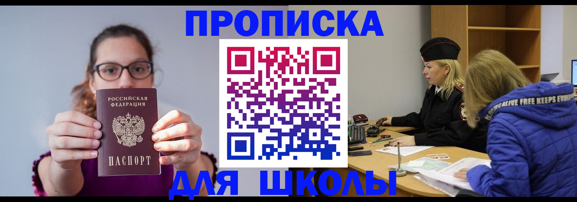 прописка ребенка в Ельце