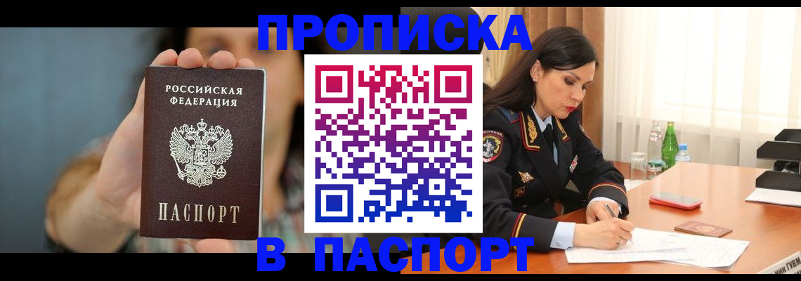 прописка для военкомата в Ельце