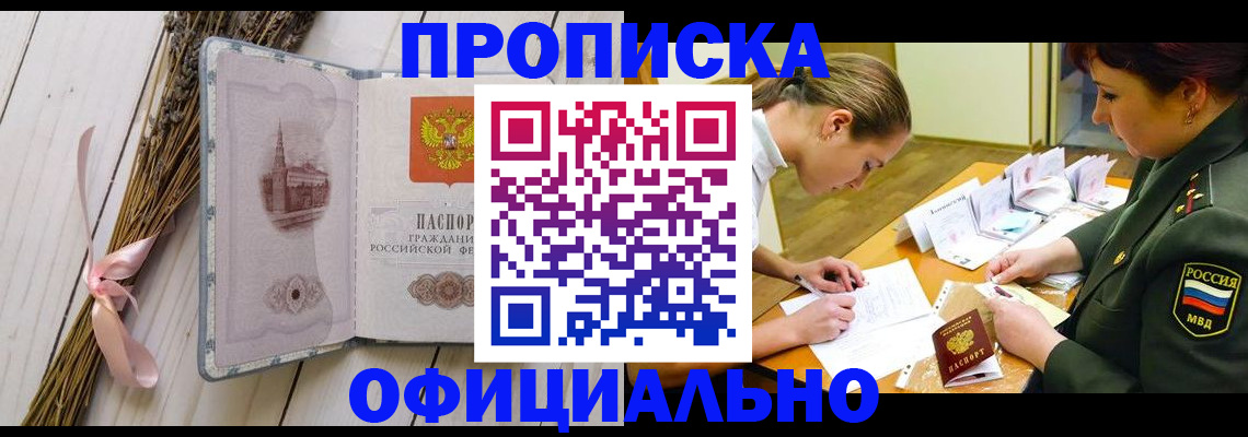 временная регистрация для школы в Ельце